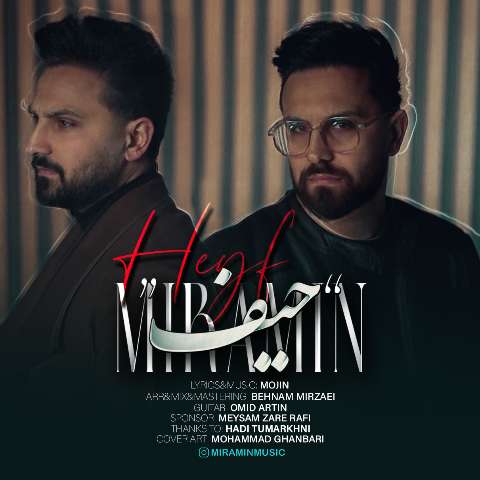 دانلود آهنگ میرامین حیف